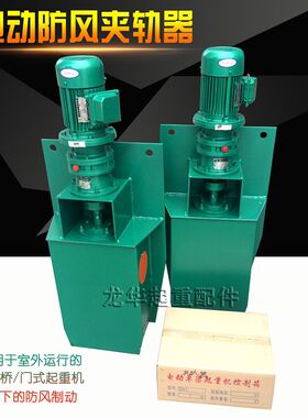 起重机龙门吊电动夹轨器YSZ/DJ30-50电动夹轨钳行车轨道防风装置