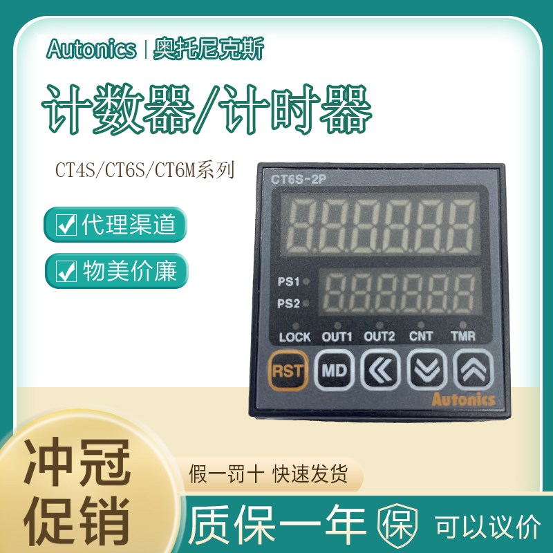 Autonics奥托尼克斯计数器CT6S-2P2-2P4-I2T CT6M-1P4 CT4S-2P4T