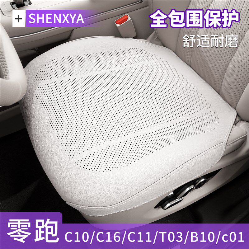 适用零跑坐垫C01 B10 C11 C16 ET03 C10座椅车垫主驾驶坐靠垫套装