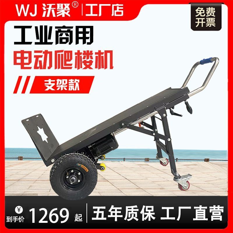 电动爬楼机上楼搬运神器履带式爬楼机上楼K梯搬货爬楼梯神器搬运