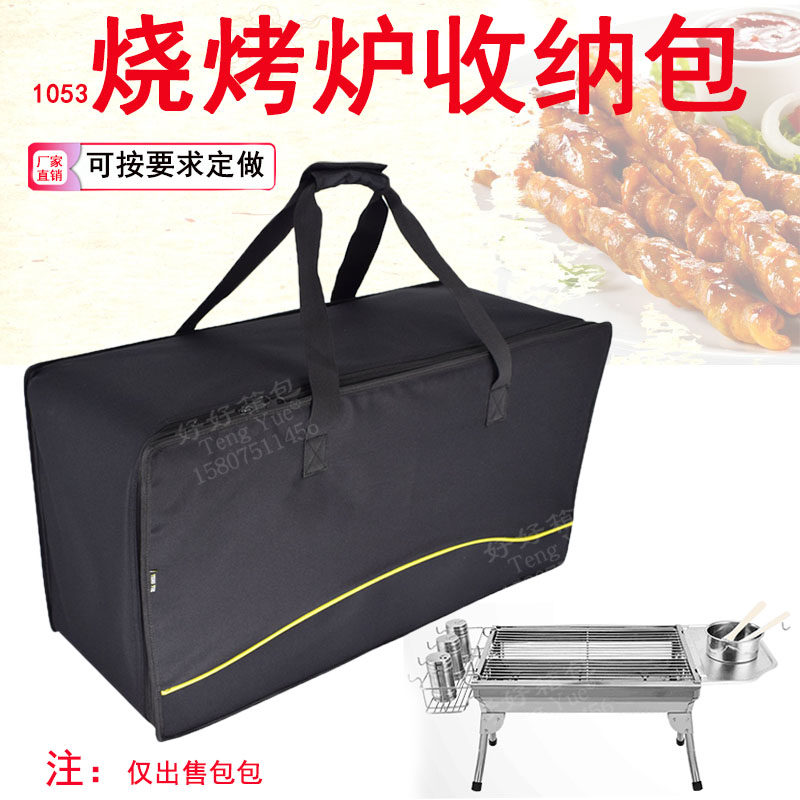 烧烤架炉烧烤配件工具收纳包加厚防震防水便携手提袋定制订做1053