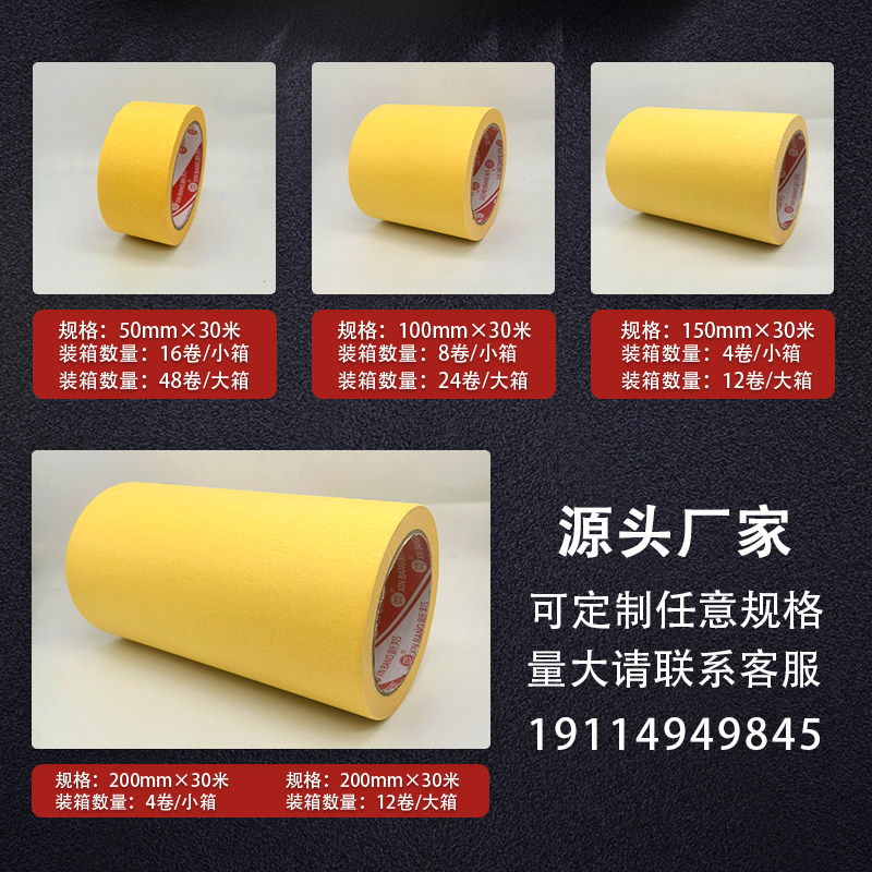 外墙10公分特宽型美纹纸胶带高粘分色纸真石漆专S用喷漆保护耐高