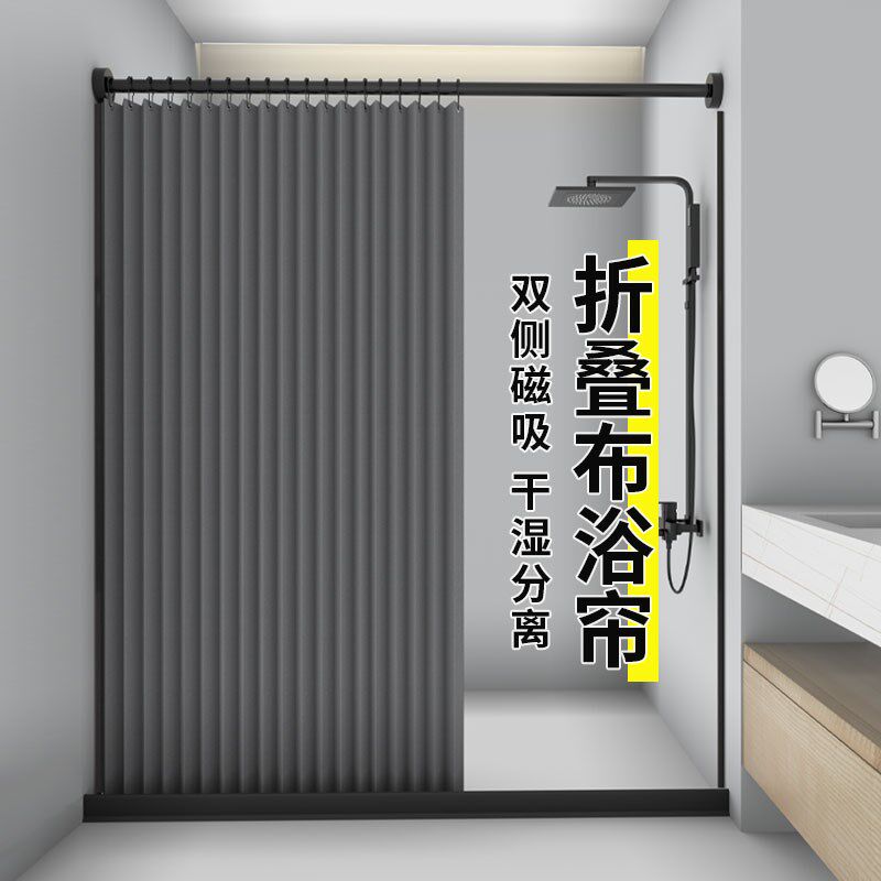 磁吸浴帘隐形折叠防水布卫生间高档淋浴套装免打孔干湿分离隔断帘