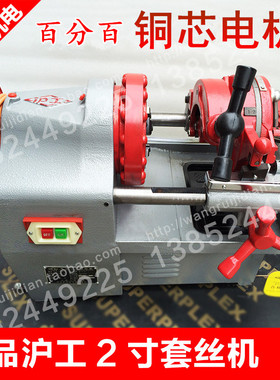 2寸沪工牌电动切管套丝机加工范围4分到2寸Z1T-NS50型车丝机绞牙
