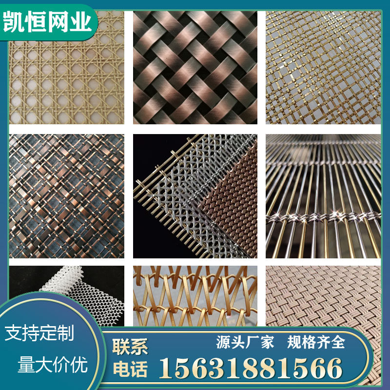不锈钢编织网 金属装饰网 金属网帘屏风K隔断吊顶天花玄关幕墙装