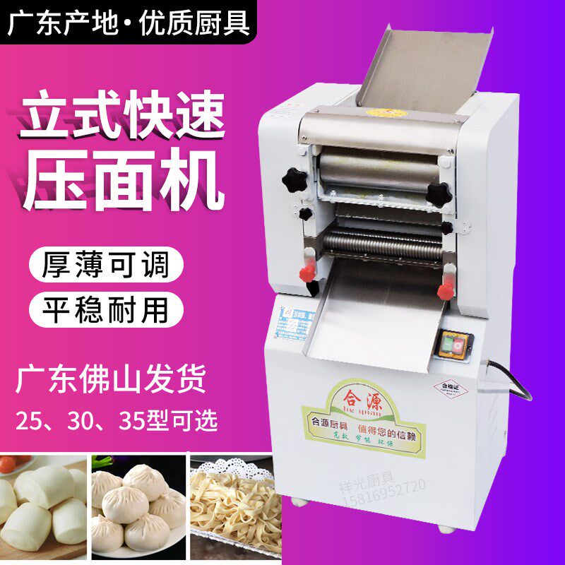 商用电动压面机25/30/35型 切面机切面条机面包揉面切面机扎面机