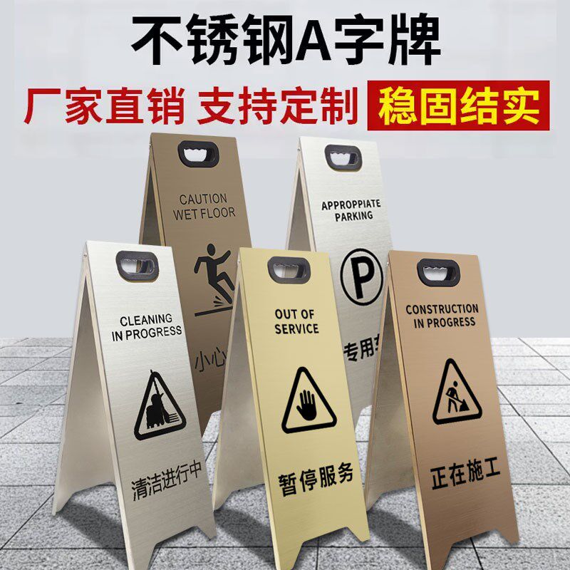 不锈钢小心地滑立牌折叠提示牌禁止停车警示牌Q标识牌a字牌告示牌