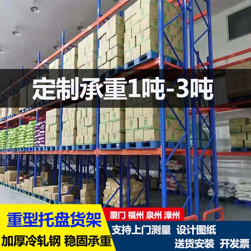 厦门泉州漳州重型货m架横梁式工厂高位托盘货架板材布匹货架定制