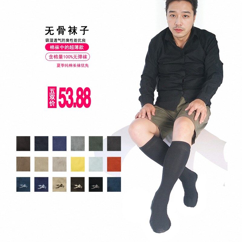 夏季薄款纯色长筒袜男袜子高筒棉袜吸汗防臭透气全棉大码长袜