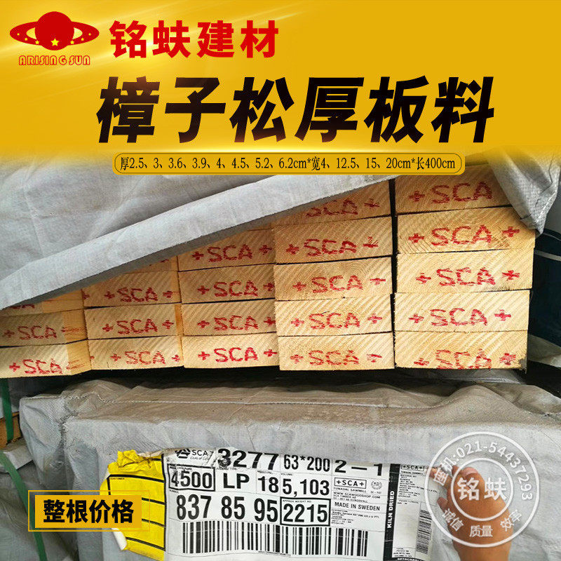 樟子松原木方木料木龙骨厚大板方料建筑工地跳板DIY实木家具板柱