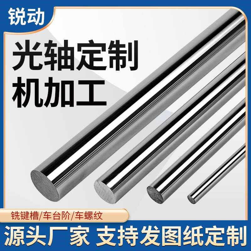 棒内外实心圆棒加工硬轴活塞杆螺纹软轴定制号直线光轴钢镀铬45