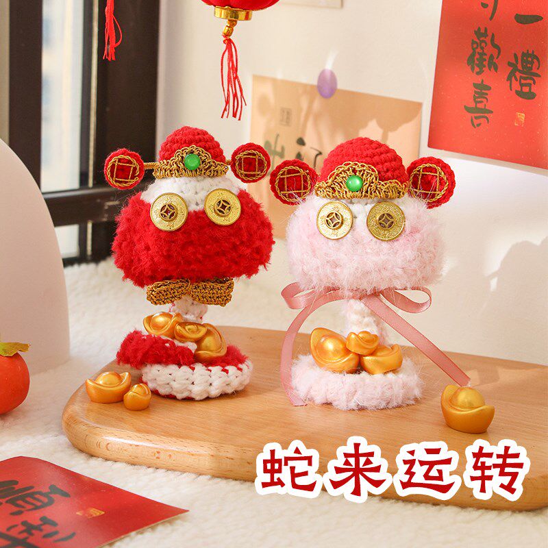 喜物语蛇年钩针手工diy材料包新年礼物手混线毛线钩编玩偶摆件