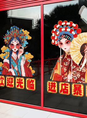 自粘门贴新款欢迎光临店铺营业时间橱窗装饰进店S暴富国潮风静电
