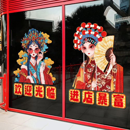 自粘门贴新款欢迎光临店铺营业时间橱窗装饰进店S暴富国潮风静电