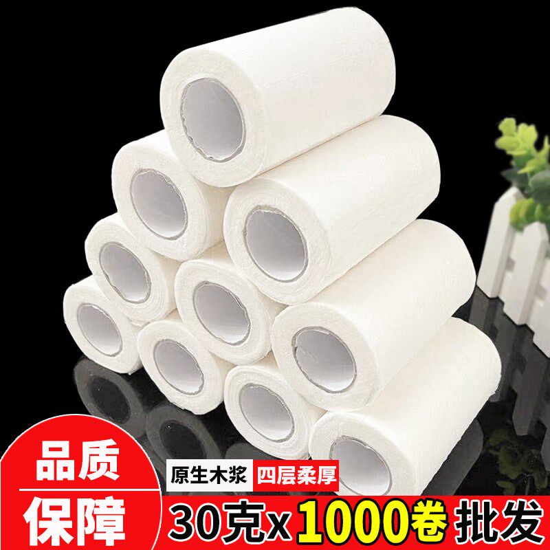 单卷30克短款宾馆酒店卷筒卫生纸厕所有芯客房小卷纸整箱便宜