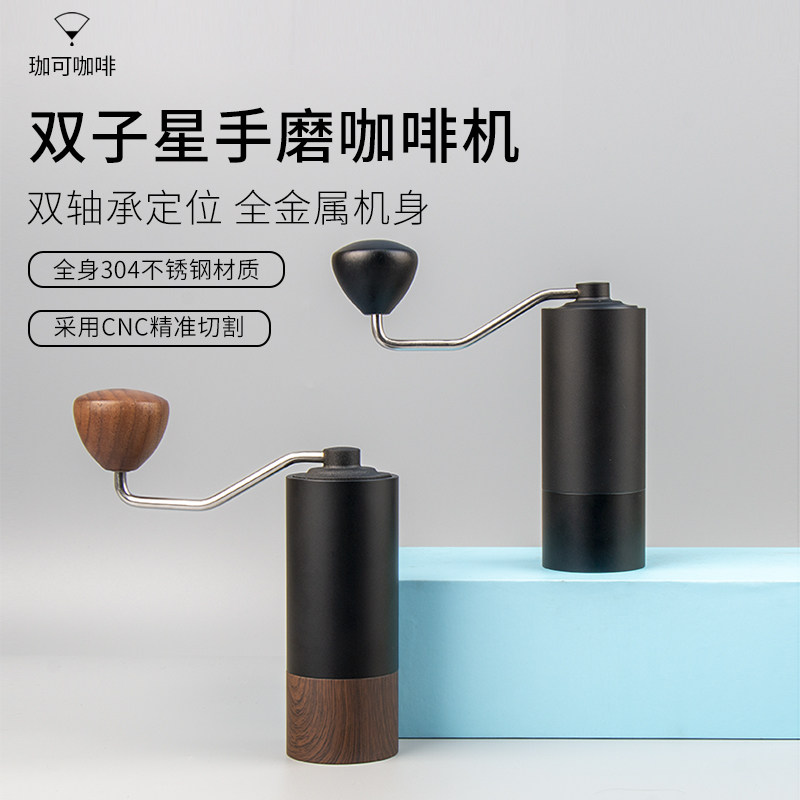 珈可咖啡定制双i子星手动手摇咖啡磨豆机家用小型便携式专业手冲