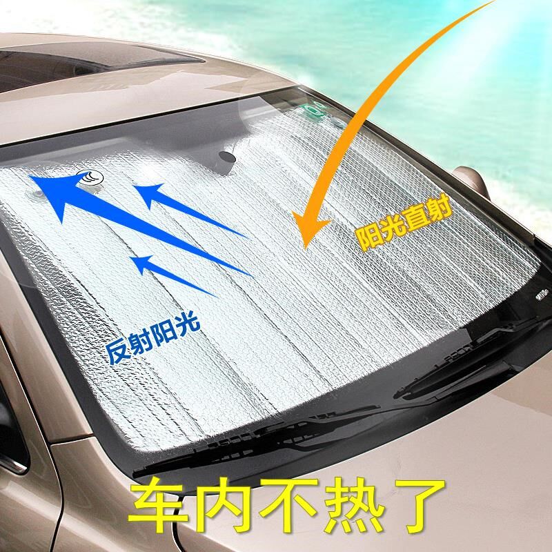 汽车前档防晒隔热膜车内前后挡风玻璃遮阳挡遮光帘铝箔轿车遮阳板