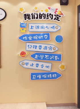 高中小学生班级公约墙贴纸画自y习室培训机构文化墙面装饰教室布