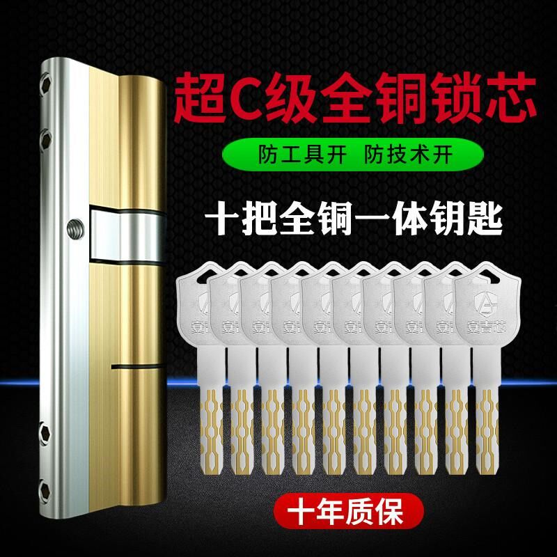 超c级防盗门锁芯全铜通用型家用入户门大门叶片多轨道锁心换锁芯