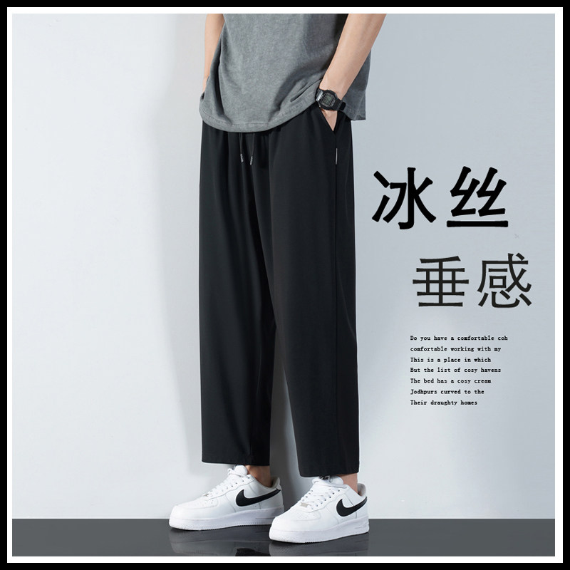 冰丝九分垂感裤子男夏季薄款休闲运动宽松直筒平脚坠感9分阔腿裤