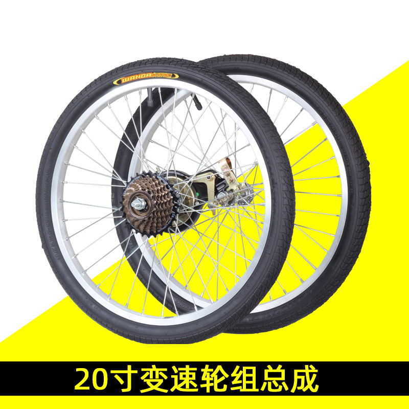 20寸变速自行f车20x1.75/1.95/2.125山地车折叠车轮毂6/7速轮组