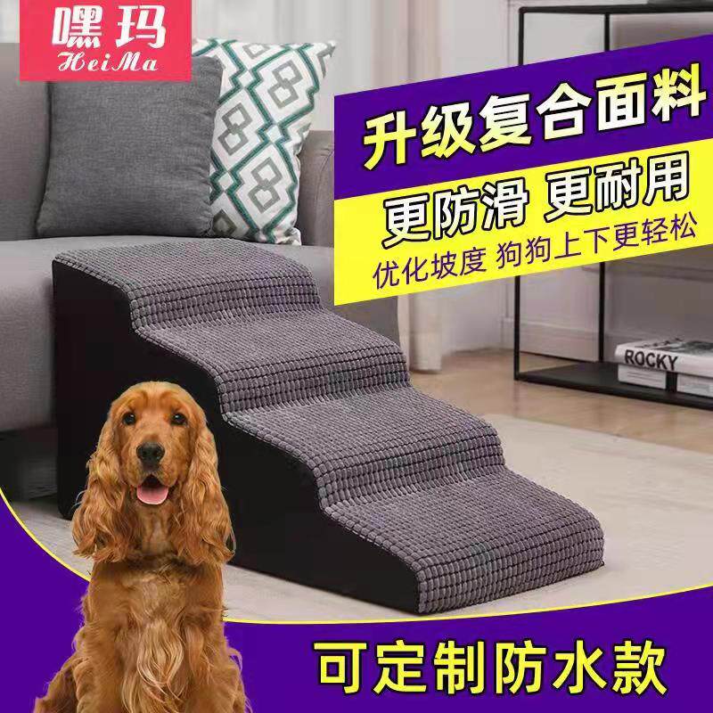 宠物爬高楼梯狗台阶楼梯可拆洗防滑海绵梯子台阶上床斜坡爬梯垫子