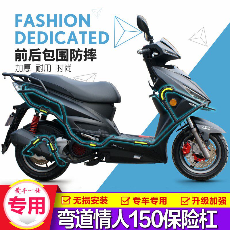 适用22-23款光阳弯道情人150B保险杠前后护杠防摔架排气杠尾架改