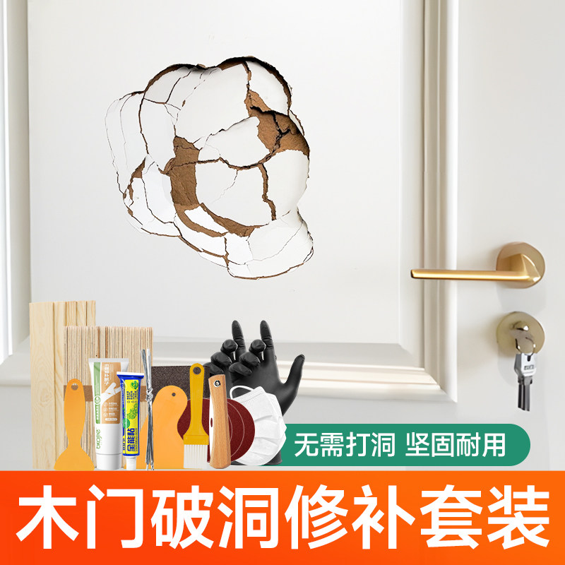 木门破损修复修门补洞神器门套柜子D遮丑修补贴木板堵洞腻子膏补