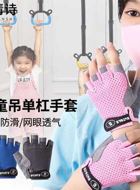吊单杠防滑手套儿童小孩子运动保护练防起茧拉攀岩抓吊环骑行专用