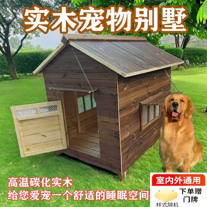 实木狗窝木制保暖室外室内大型犬狗笼狗屋户外木质宠物屋豪华别墅