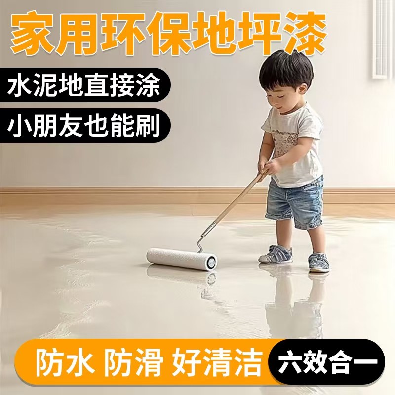 地坪漆家用室内水泥地面漆耐磨自流平室内外防水防滑环氧家装油漆
