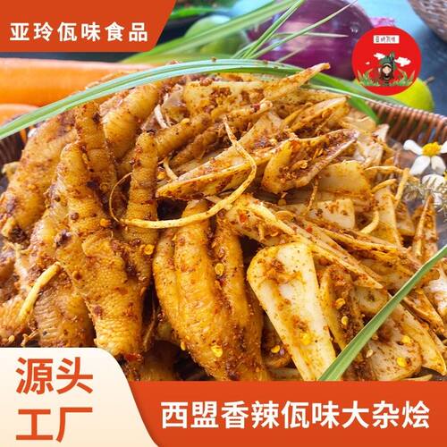亚玲佤味｜云南普洱西盟正宗云南佤味鸡爪杂烩好吃