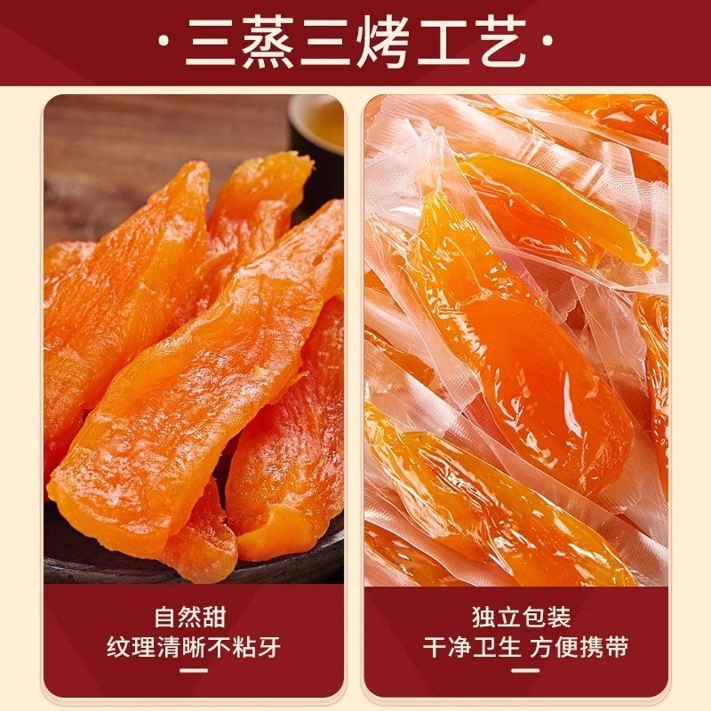 农家倒蒸红薯干真空独立包装地瓜干解馋零食番薯干湖年货南小香薯