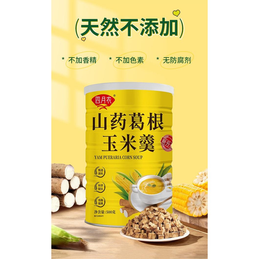 【拍一发五送杯勺】四月农山药玉米羹500克/桶纯谷物糊糊营养代餐