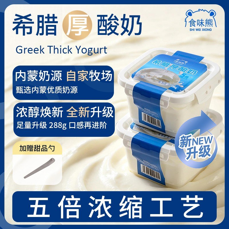 【顺丰发货】盒装干噎酸奶八种口味希腊冷萃生牛乳发酵赠勺288g/