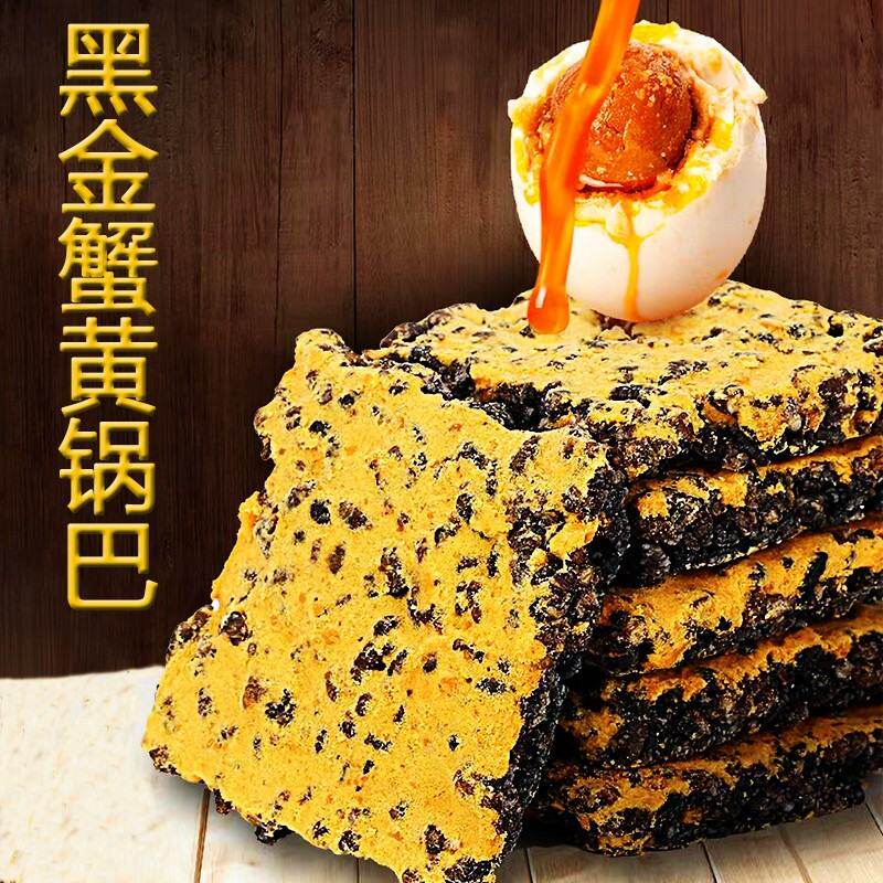 【主播专享】豪一黑金锅巴蟹黄味办公室早餐食品网红小吃零食推荐