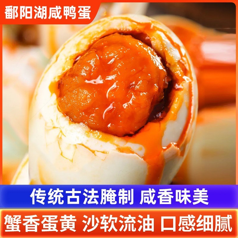 鄱阳湖大号咸鸭蛋起沙流油红泥腌制咸香10枚65-70克美味破损包赔