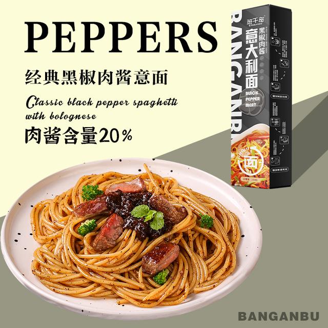 大圆哥推荐【到手六盒意面】班干部黑胡椒肉酱意大利面火鸡番茄肉