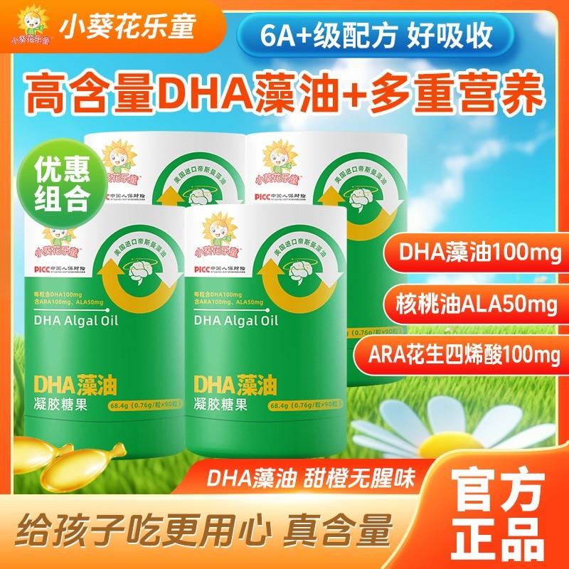 【6A黄金配方】DHA藻油高纯度儿童宝宝营养品0糖无腥味易吸收核桃