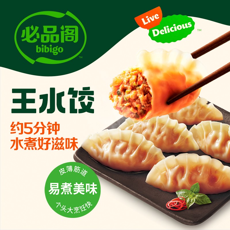 【达人专属】必品阁王水饺全家福组合蒸煮煎方便美味早餐