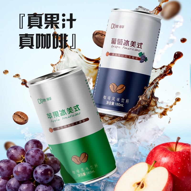 即饮冰美式咖啡葡萄/苹果/香水柠檬冰美式特调黑咖啡饮料便携10瓶