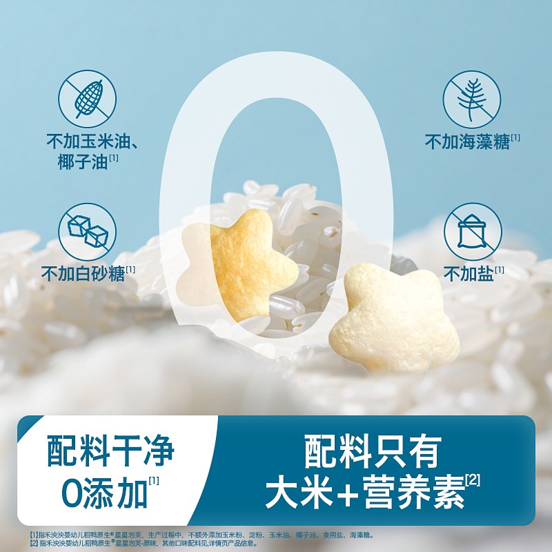 【星星泡芙尝鲜】禾泱泱星星泡芙婴幼儿零食条含钙稻鸭原生单罐