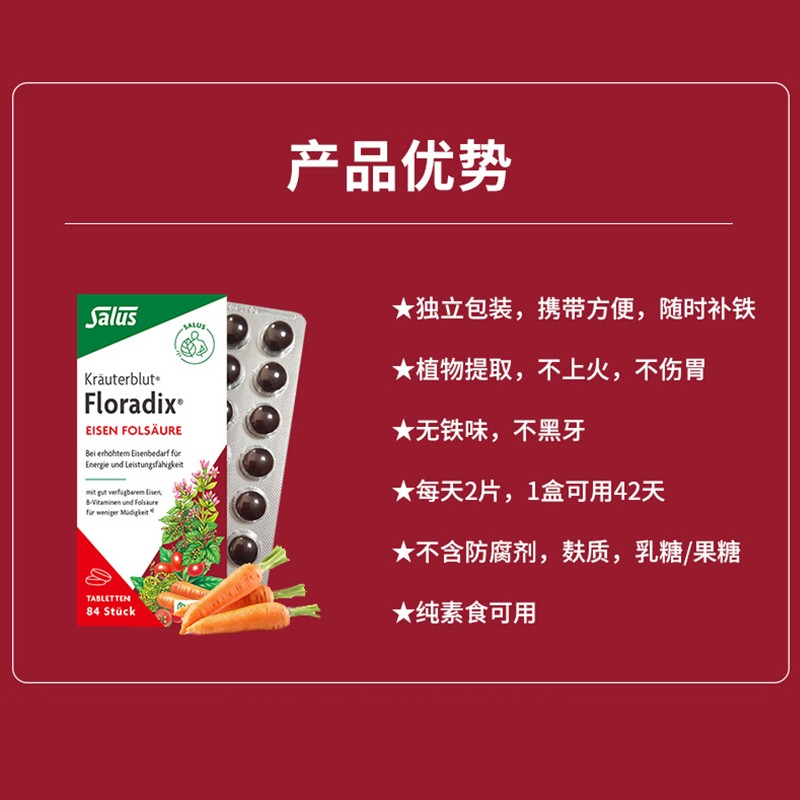 SALUS/莎露斯 德国便携铁元片剂铁元素补剂补铁叶酸铁剂胶囊84粒
