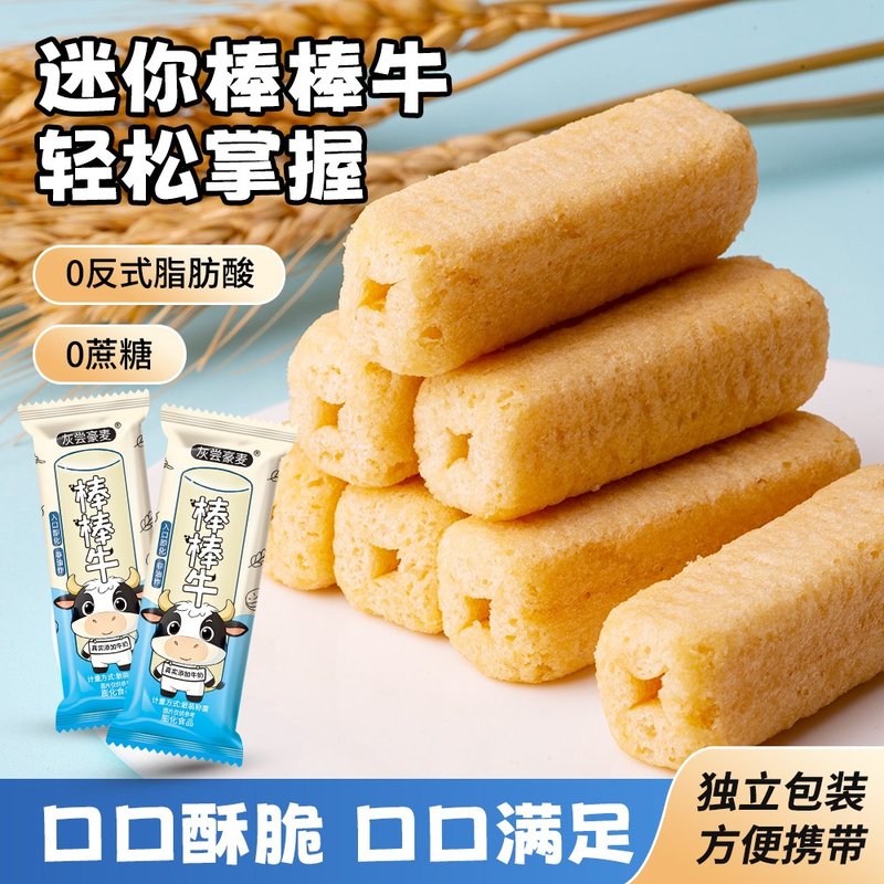【真实添加牛奶】棒棒牛 非油炸烘烤型牛奶棒休闲老人小孩健康零