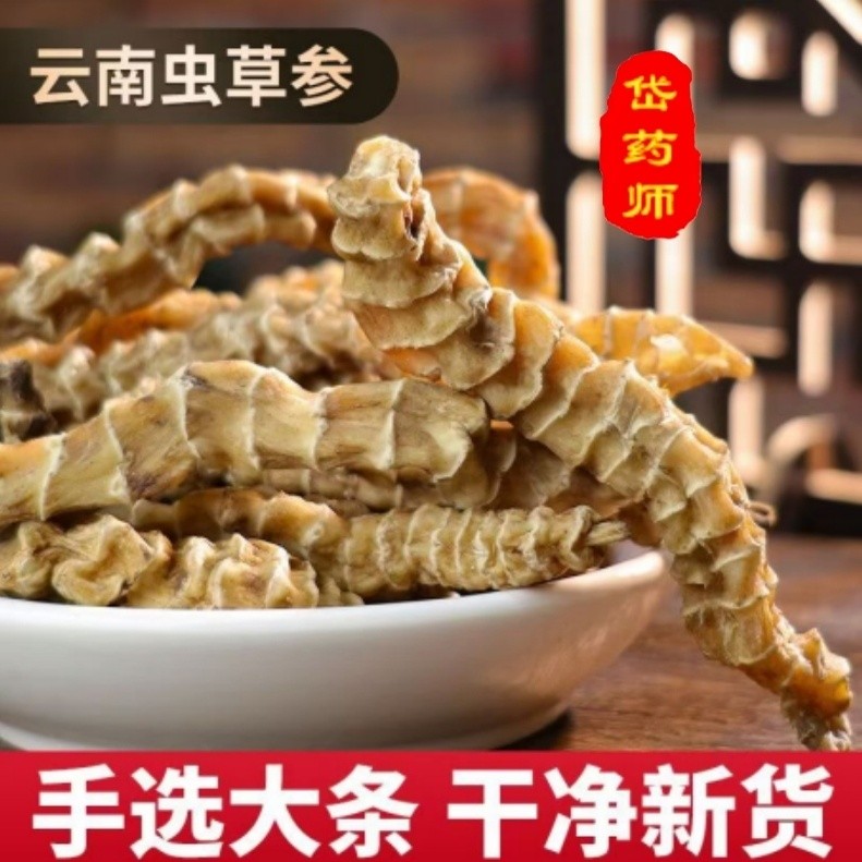 【集团专属补贴】LL甄选高海拔虫草参干货可煲汤食用干货试吃10克