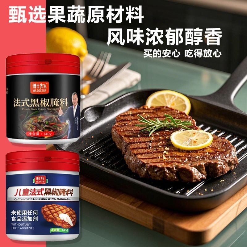 博士先生果蔬儿童法式黑椒牛排腌料家用煎烤猪排羊排烧烤调味料图片