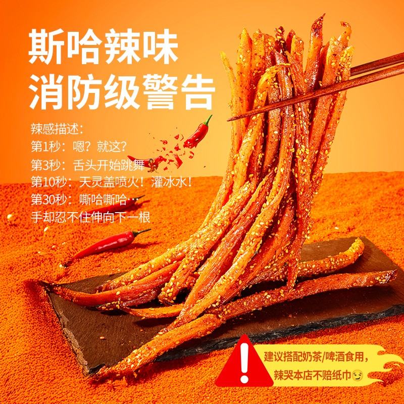 【海渔君】盒装一根鱿鱼嘶哈辣超长鱿鱼条解馋追剧宿舍网红小零食