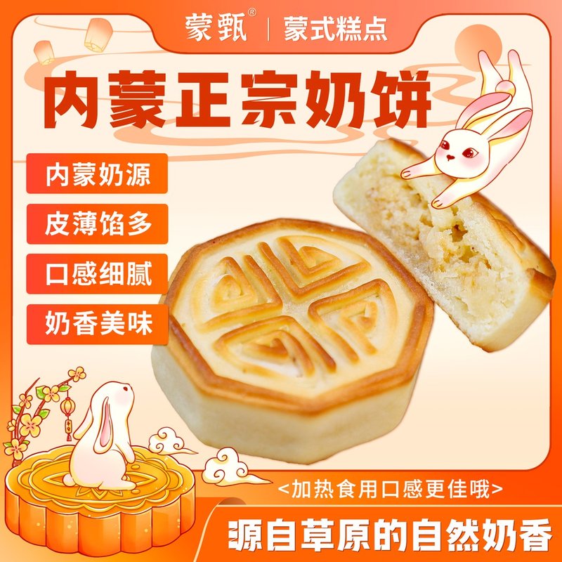 【3块/6块尝鲜装】内蒙正宗蒙皮子奶豆腐奶酪拉丝芝士月饼zb