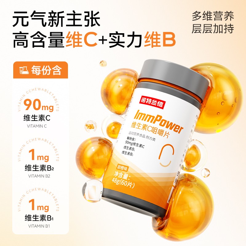 【蔡蔡专属Z1】 诺特兰德活力复合维生素c咀嚼片维他命维B活力vc