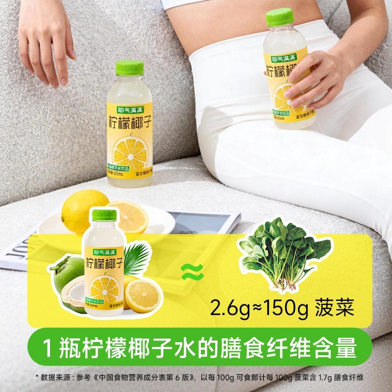 耶气满满茉莉椰子水脂肪果汁饮料柠檬青瓜水椰子水带皮冷榨柠檬水